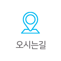 찾아오시는길
