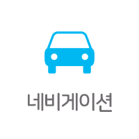네비게이션