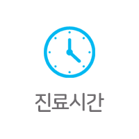 진료시간