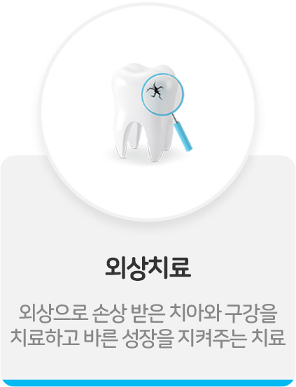 외상치료