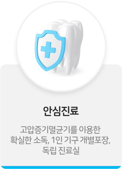 안심진료