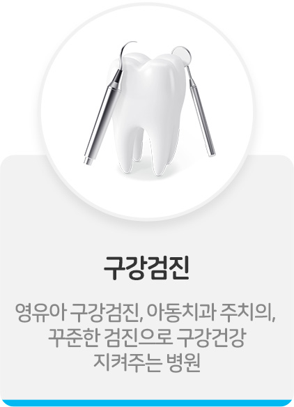 구강검진