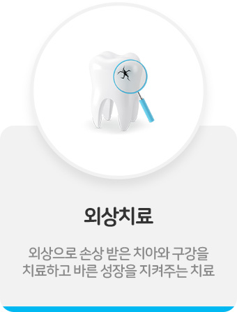 외상치료