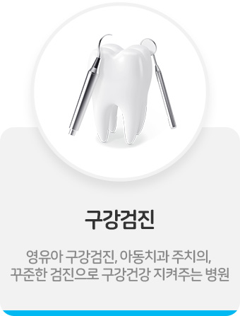 구강검진